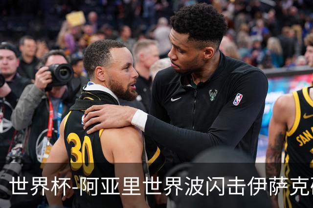 世界杯-阿亚里世界波闪击伊萨克破门 半场瑞典2-1突尼斯